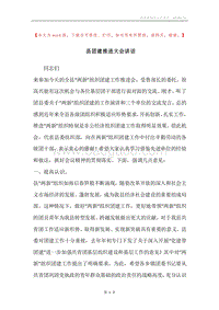 县团建推进大会讲话.docx