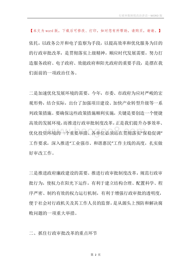 行政审批制度改治讲话.docx_第2页
