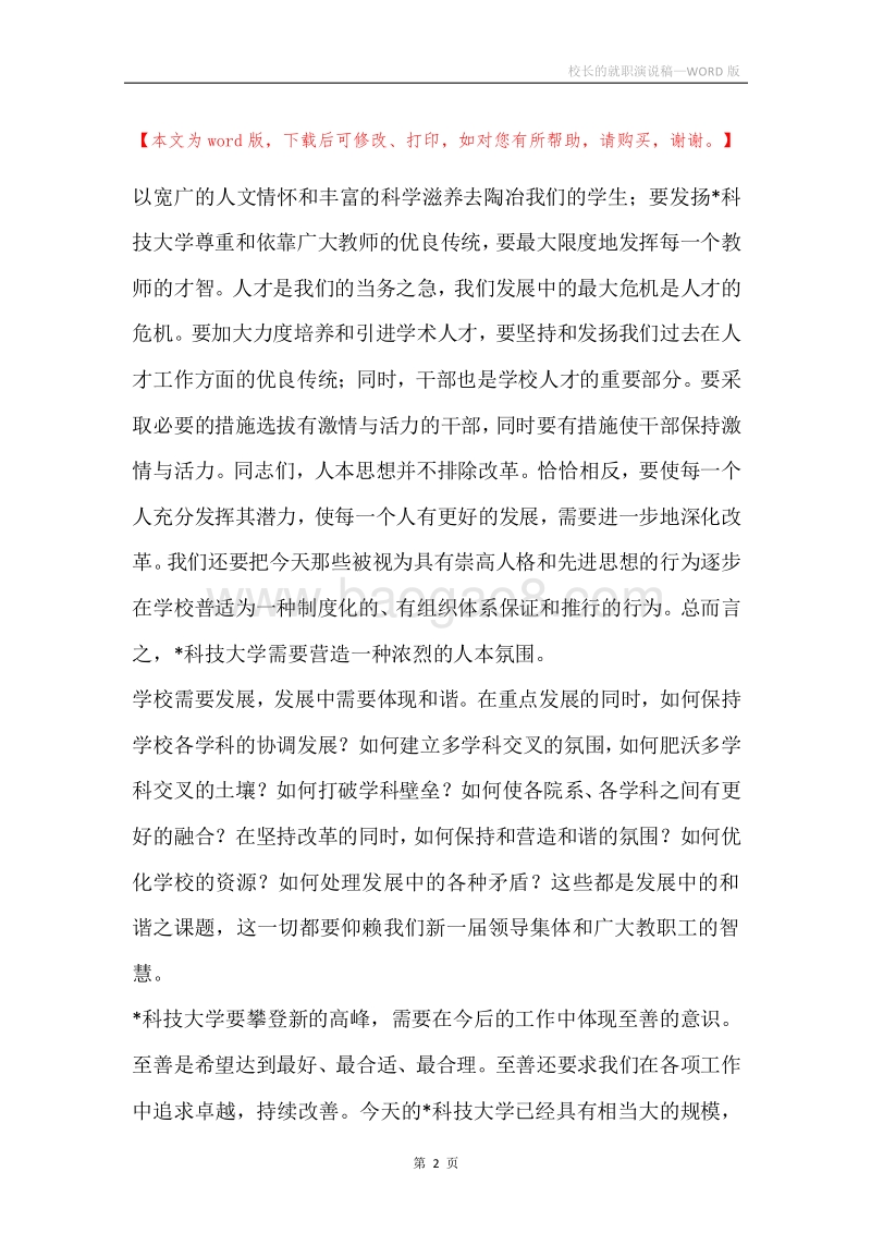 校长的就职演说稿.docx_第2页
