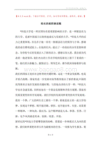 校长的就职演说稿.docx