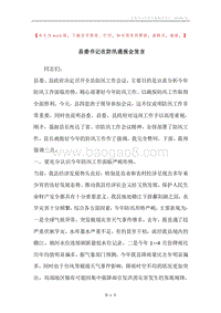 县委书记在防汛通报会发言.docx