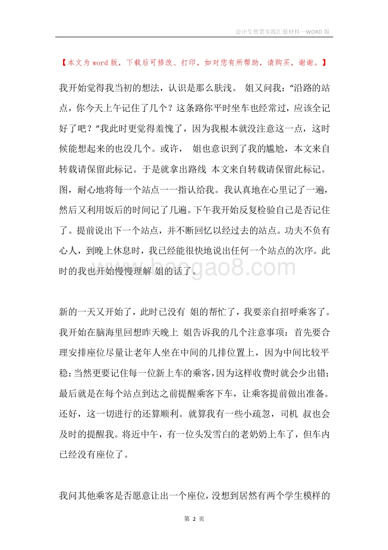 会计生售票实践汇报材料.docx_第2页