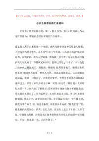会计生售票实践汇报材料.docx