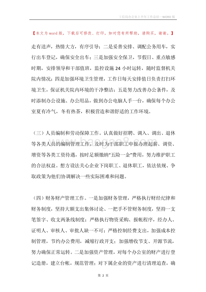 工信局办公室上半年工作总结.docx_第2页