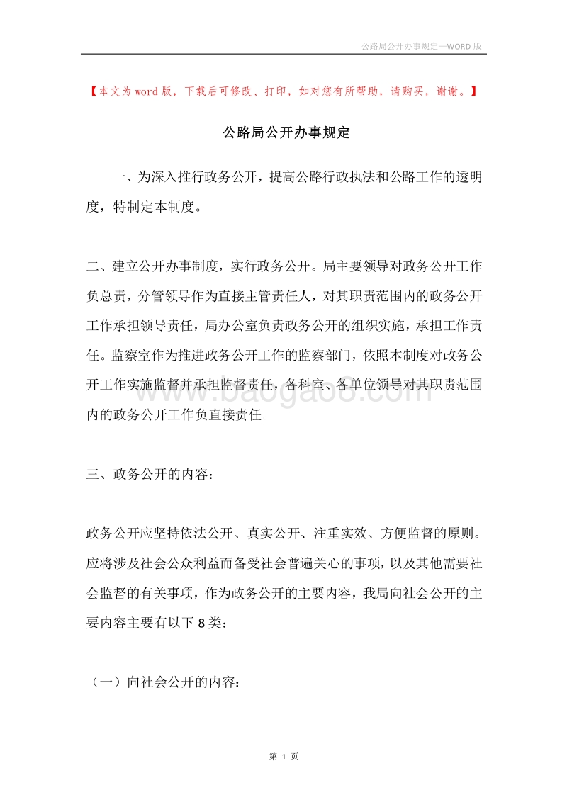 公路局公开办事规定.docx_第1页