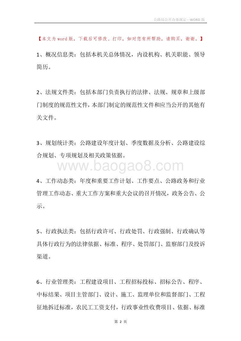 公路局公开办事规定.docx_第2页
