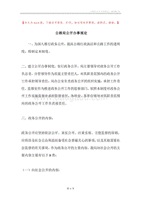 公路局公开办事规定.docx
