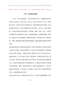 千年一叹的读后有感.docx