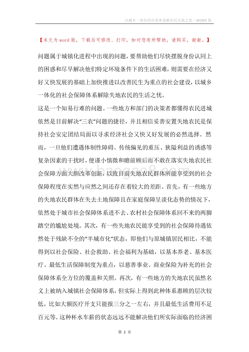 以城乡一体化的社保体系解农民失地之忧.docx_第2页