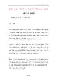 选调生上任讲话材料.docx
