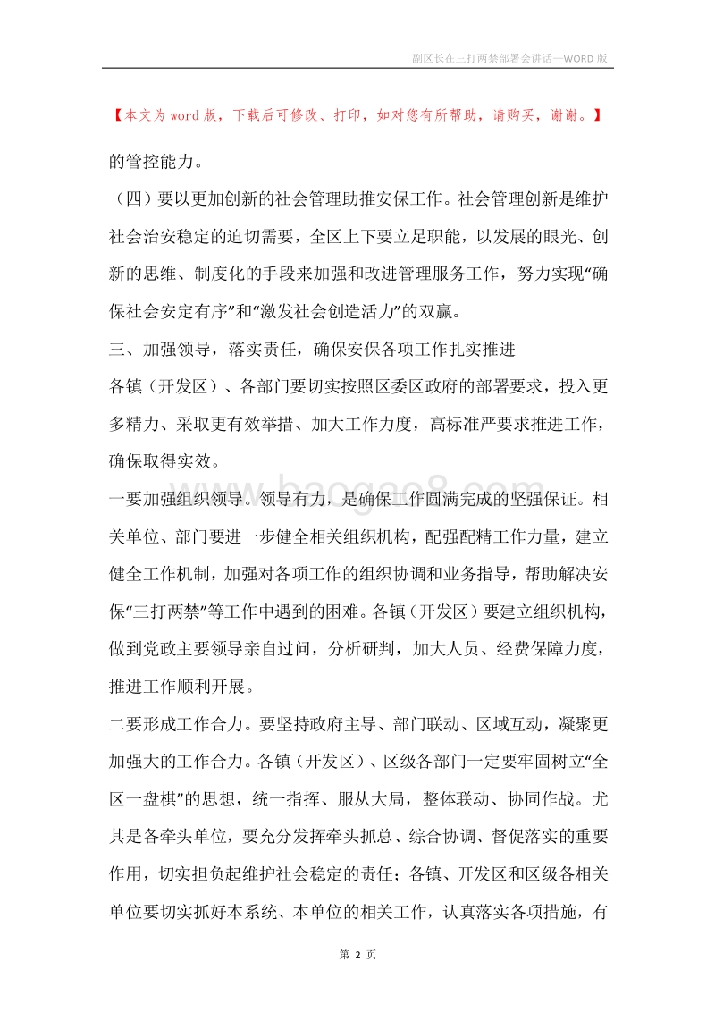 副区长在三打两禁部署会讲话.docx_第2页