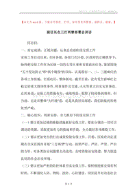 副区长在三打两禁部署会讲话.docx
