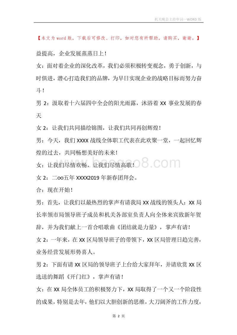 机关晚会主持串词_1.docx_第2页
