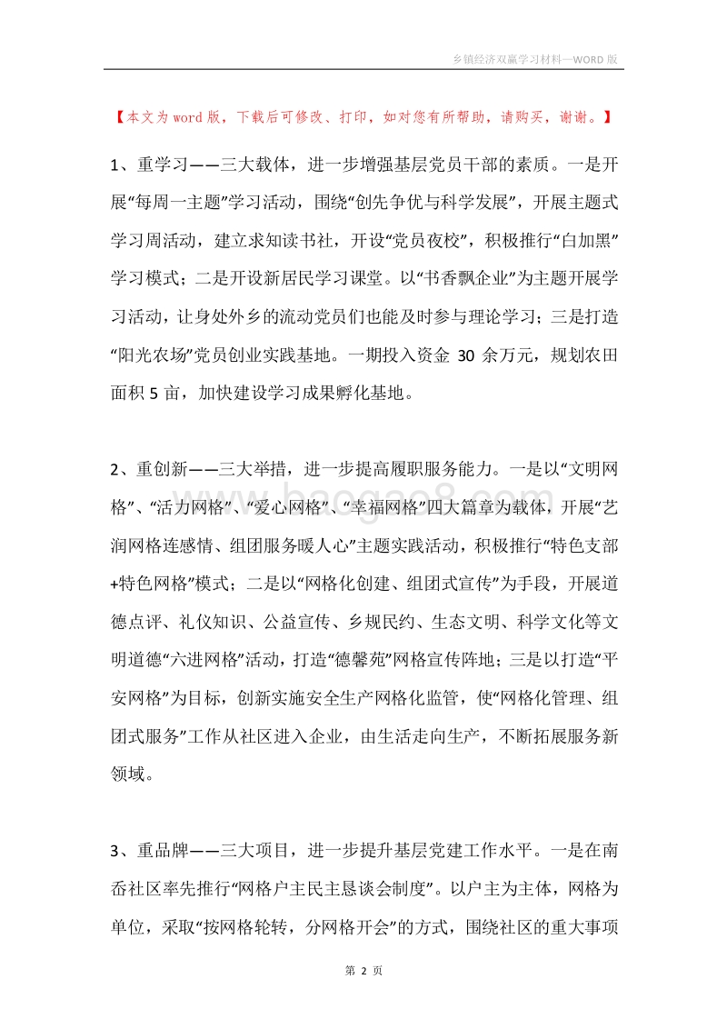 乡镇经济双赢学习材料.docx_第2页