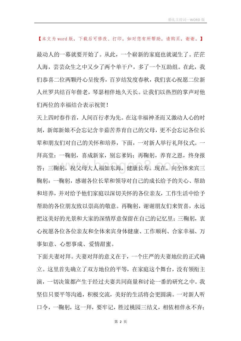 婚礼主持词_1.docx_第2页