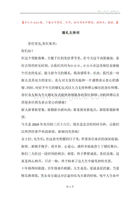 婚礼主持词_1.docx