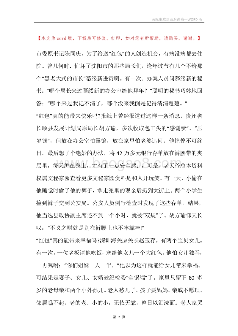 医院廉政建设演讲稿.docx_第2页