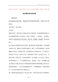 医院廉政建设演讲稿.docx