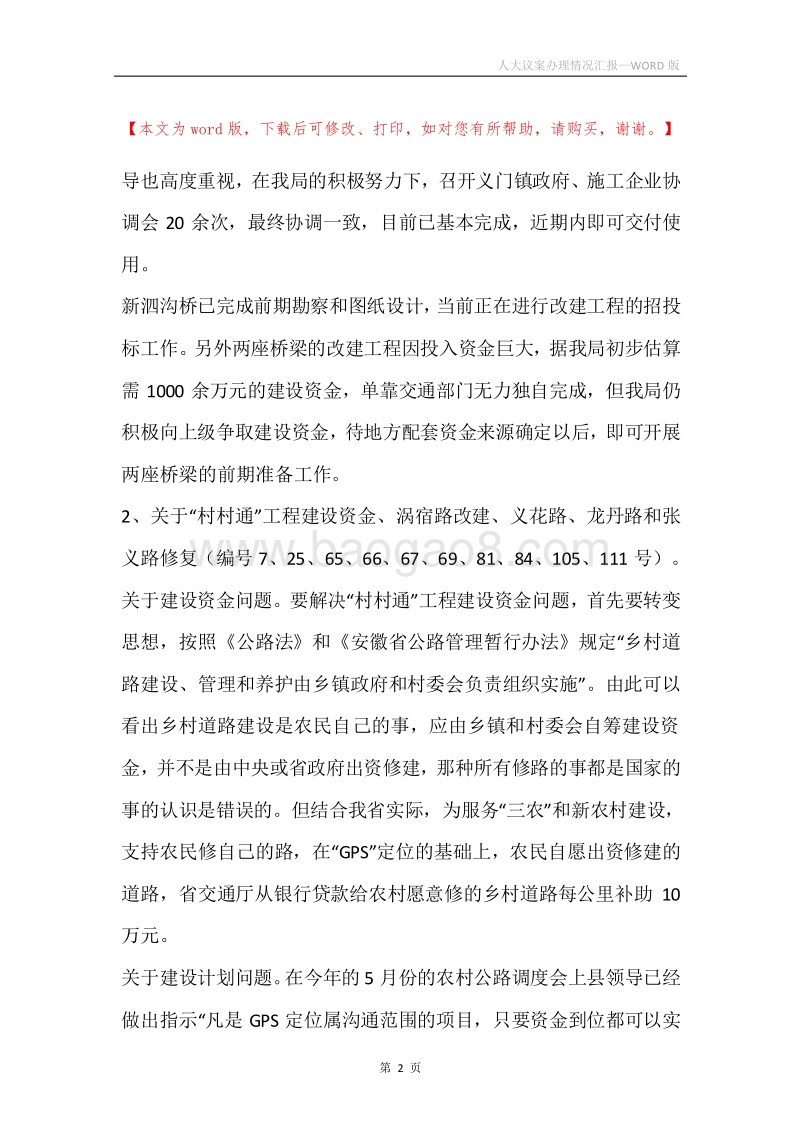 人大议案办理情况汇报.docx_第2页