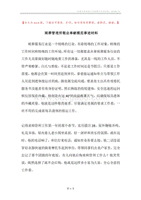 殡葬管理所敬业奉献模范事迹材料.docx
