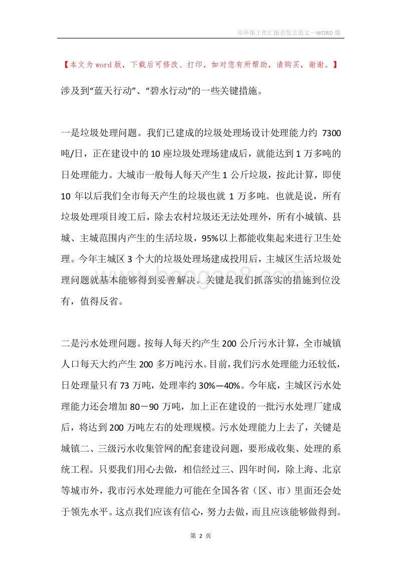 市环保工作汇报会发言范文.docx_第2页