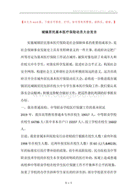 城镇居民基本医疗保险动员大会发言.docx