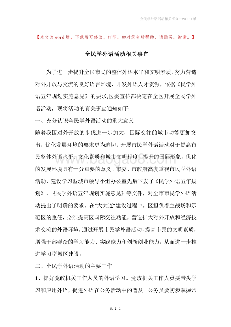 全民学外语活动相关事宜.docx_第1页
