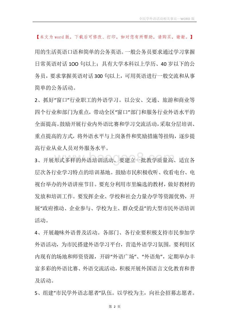 全民学外语活动相关事宜.docx_第2页