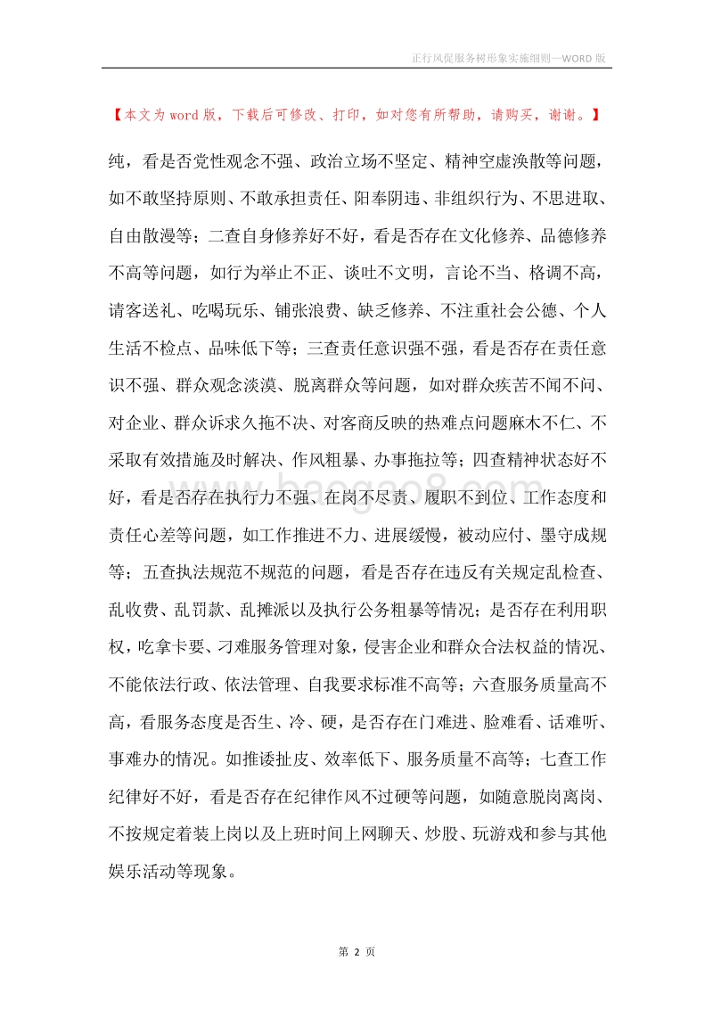 正行风促服务树形象实施细则.docx_第2页