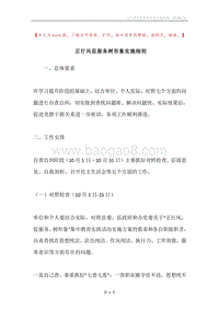 正行风促服务树形象实施细则.docx