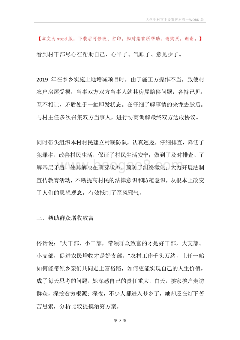 大学生村官主要事迹材料.docx_第2页