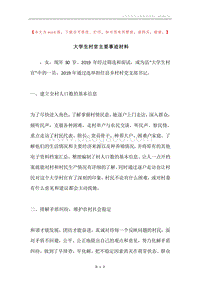 大学生村官主要事迹材料.docx