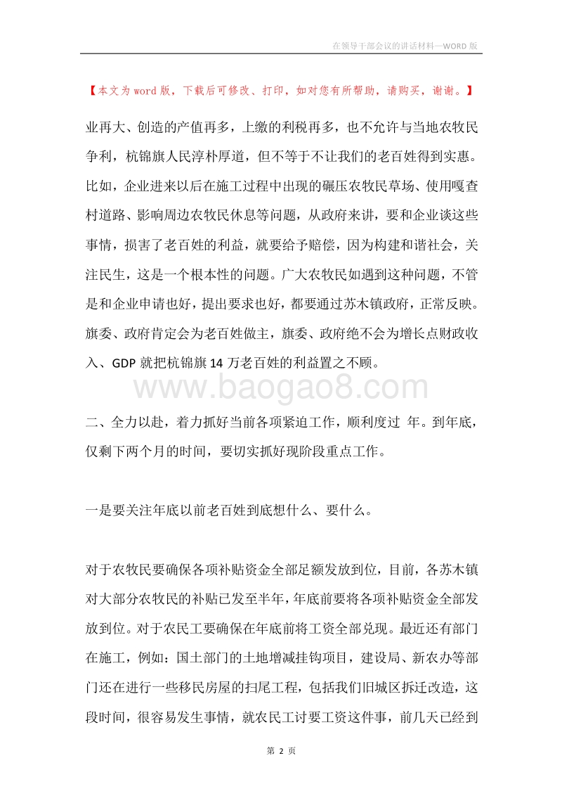 在领导干部会议的讲话材料.docx_第2页
