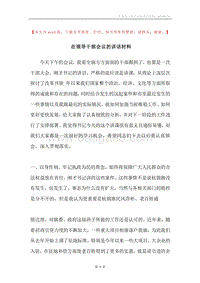 在领导干部会议的讲话材料.docx
