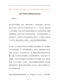 2019年民政干部政法汇报会讲话.docx