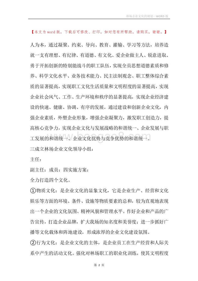 林场企业文化的规划.docx_第2页
