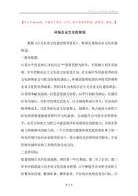 林场企业文化的规划.docx