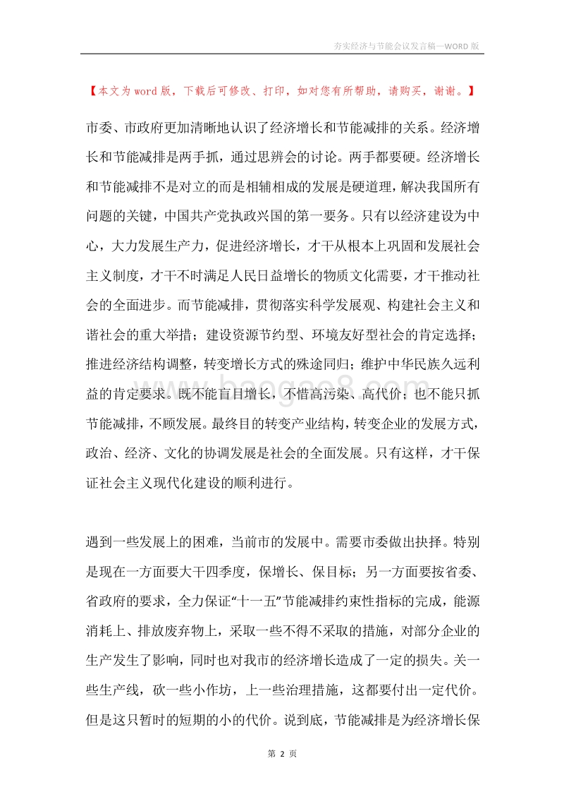 夯实经济与节能会议发言稿.docx_第2页