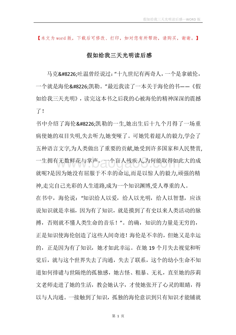 假如给我三天光明读后感.docx_第1页