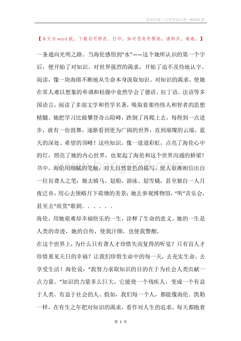 假如给我三天光明读后感.docx_第2页