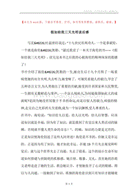假如给我三天光明读后感.docx