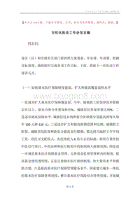 市优化医改工作会发言稿.docx