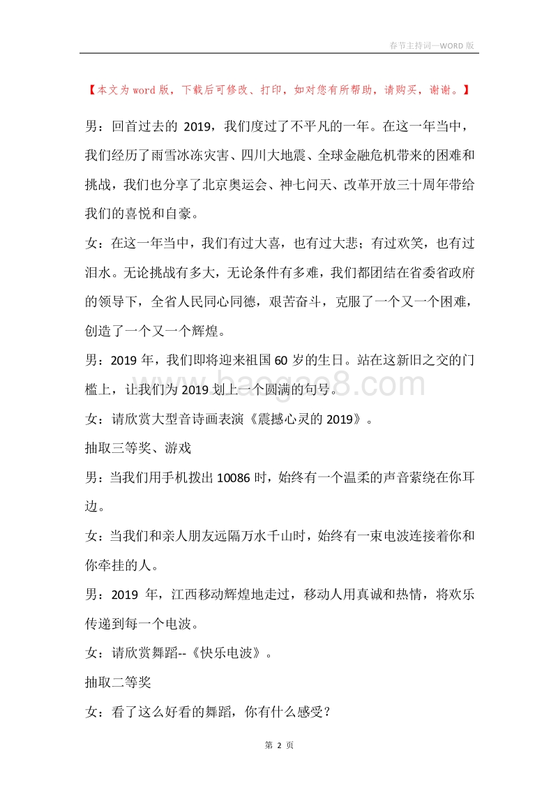 春节主持词.docx_第2页
