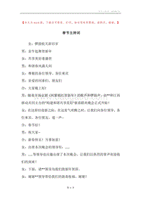 春节主持词.docx