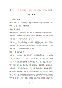 小品：偶遇.docx