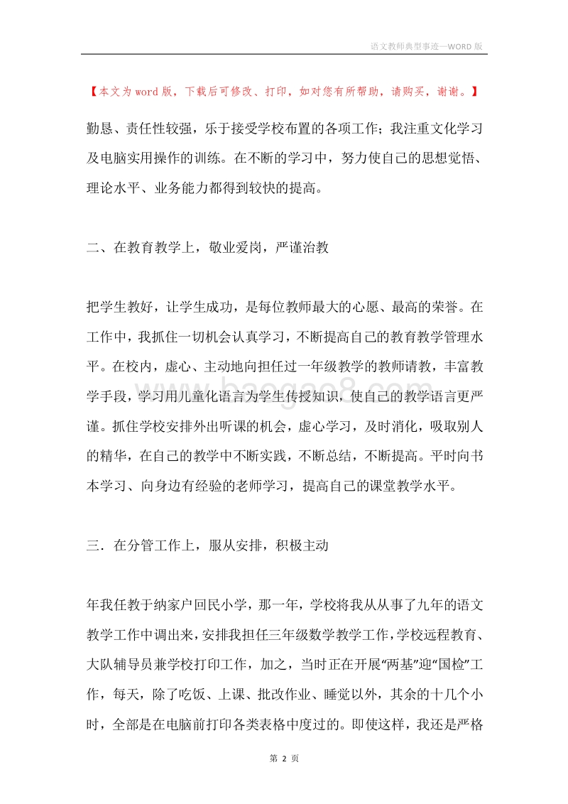 语文教师典型事迹.docx_第2页