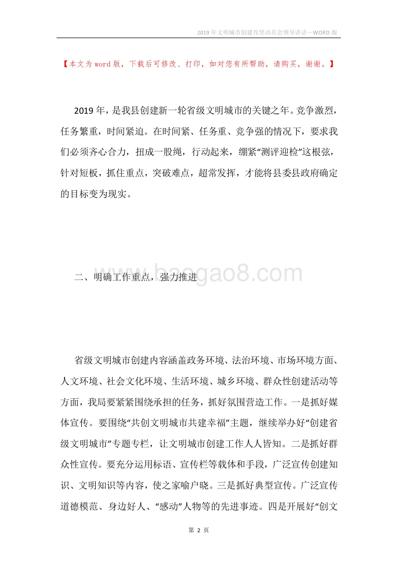 2019年文明城市创建攻坚动员会领导讲话.docx_第2页