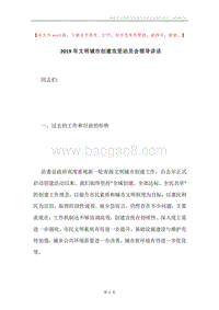 2019年文明城市创建攻坚动员会领导讲话.docx