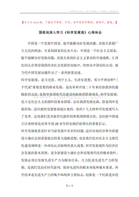 国税局深入学习《科学发展观》心得体会.docx