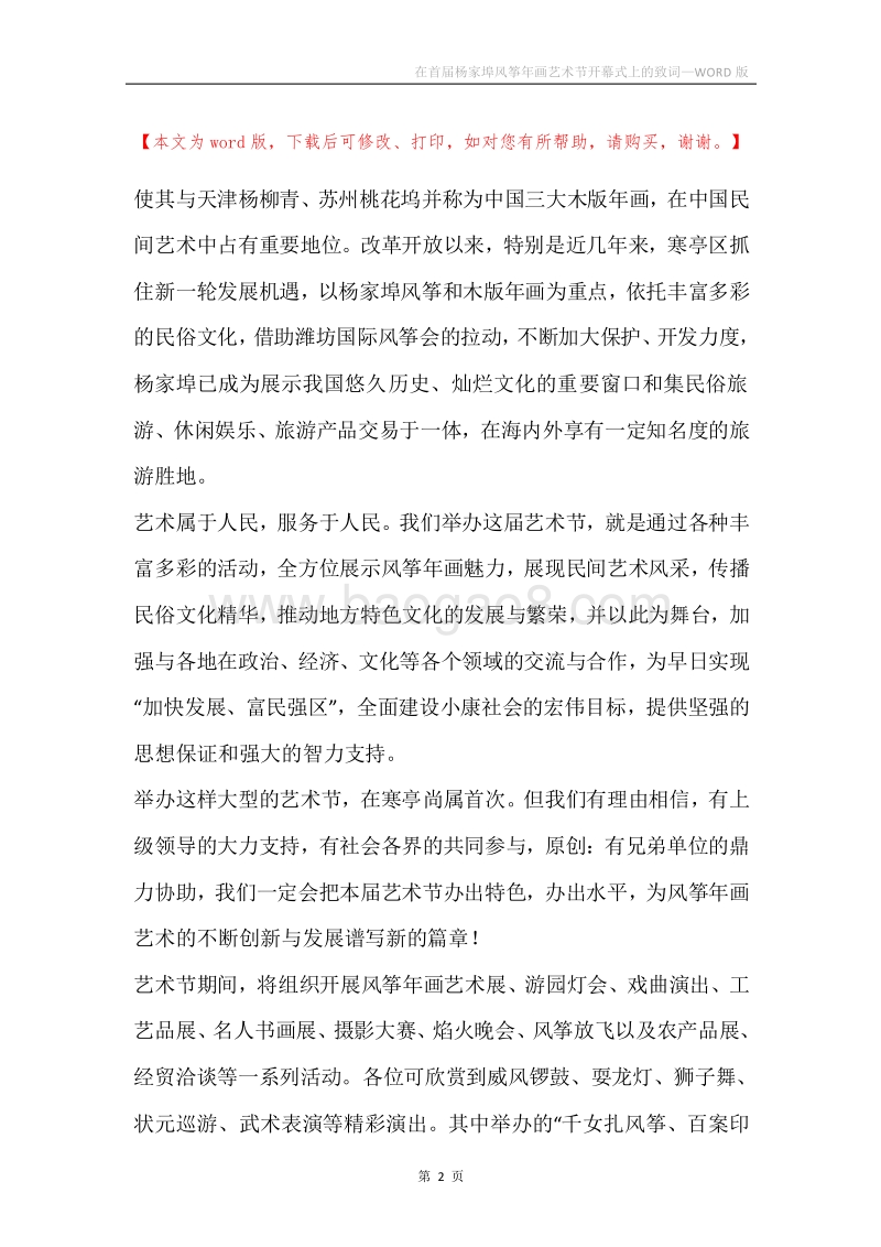 在首届杨家埠风筝年画艺术节开幕式上的致词.docx_第2页